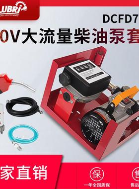 ACFD60220V电动柴油泵计量抽油泵关枪停机大流量加油泵总成电动铸