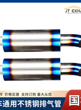 批发汽车通用不锈钢排气管汽车尾喉排气管汽车改装烤蓝直款排气管