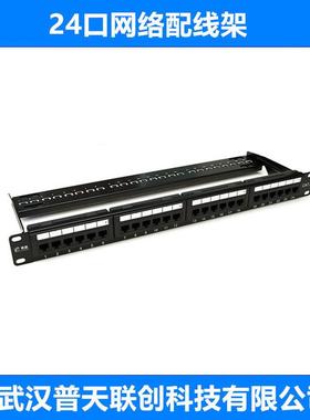 24口网络配线架CAT5超五类cat6六类非屏蔽RJ4548口带理线机架