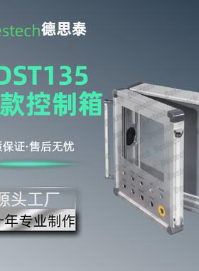 德思泰DTS135系列新款机械悬臂控制箱移动旋转电器控制箱