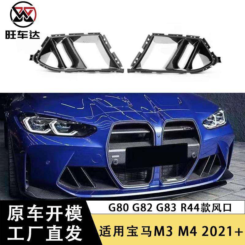适用于宝马M3M4G80G82G83干碳纤维R44款风口改装汽车配件外饰,机械设备,其他机械设备,淘宝优惠券,粉丝福利购,淘宝优惠卷
