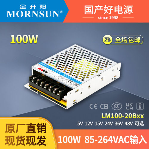 金升阳机箱式开关电源LM100-20B05/12/15/24/36/48明纬LRS-100
