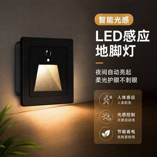 智能人体感应追光灯86型LED嵌入式侧壁灯酒店走廊墙角楼梯台阶灯