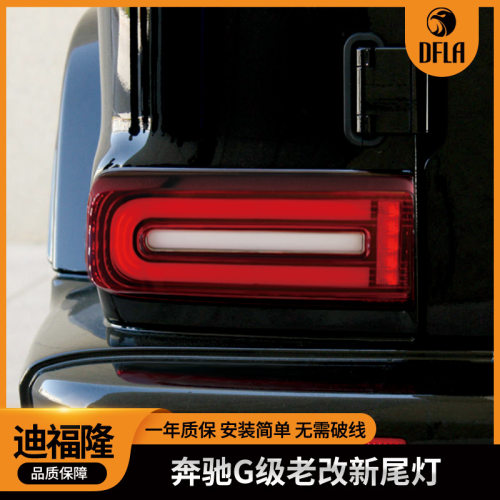 适用于奔驰大G老改新尾灯G级W463改W464led尾灯
