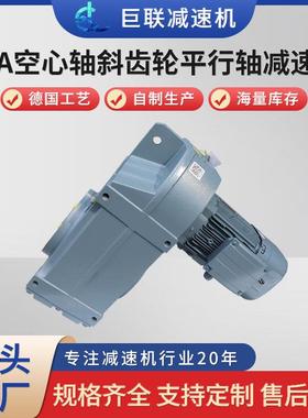 F系列平行轴斜齿轮空心轴减速机JFA37/47/57/67/77/87/97/107/127