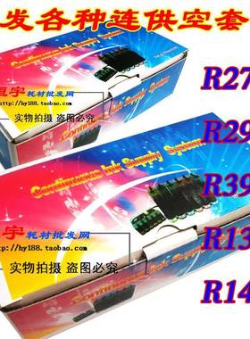 打印机R270R290R39013901400T50空连供空套件高瓶