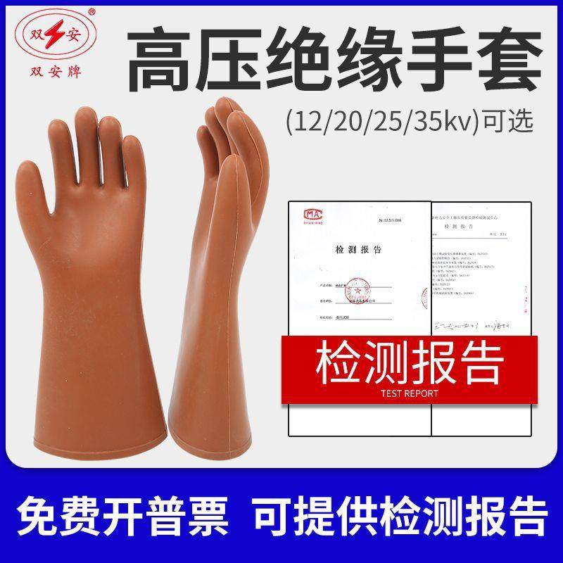 绝缘手套双安牌高压绝缘乳胶手套绝缘靴电工专用带电工作防电手套,纺织面料/辅料/配套,纺织机械配件,淘宝优惠券,粉丝福利购,淘宝优惠卷