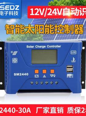 太阳能充放电控制器SM2440-30A光伏控制器12V24V自适应