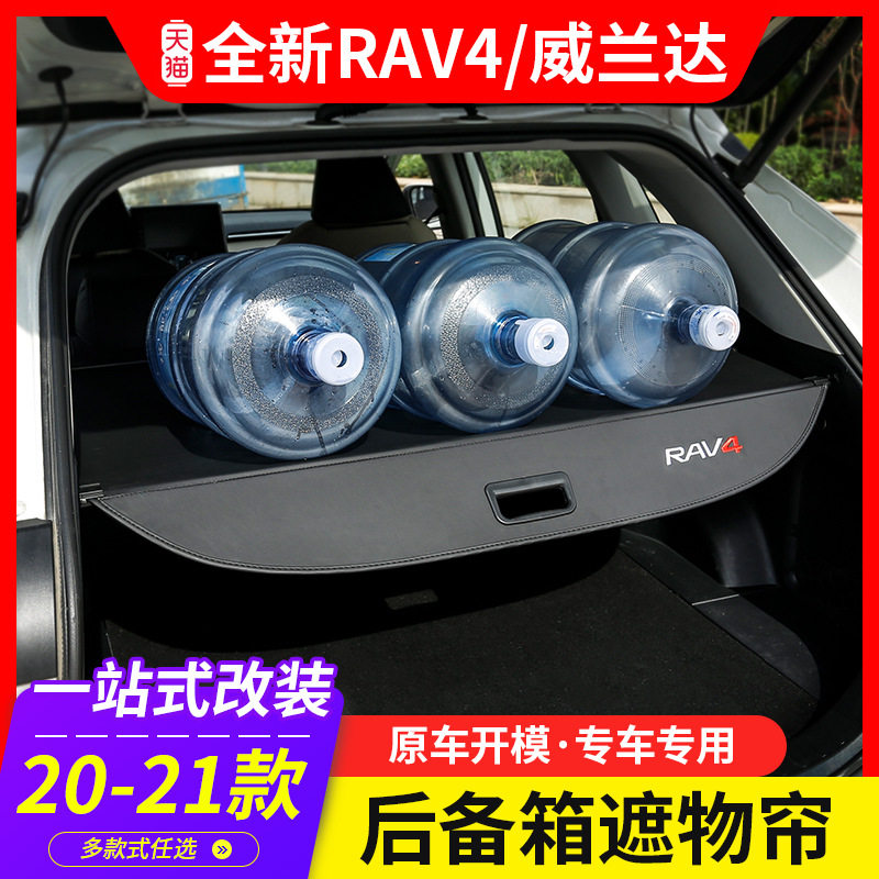 适用于丰田RAV4荣放遮物帘威兰达后备箱隔物板内饰rv改装内饰配件