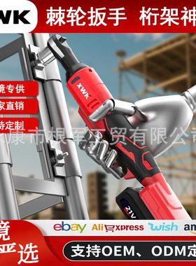 鑫威科21v电动棘轮扳手90°直角角向扳手舞台桁架工具跨境批发