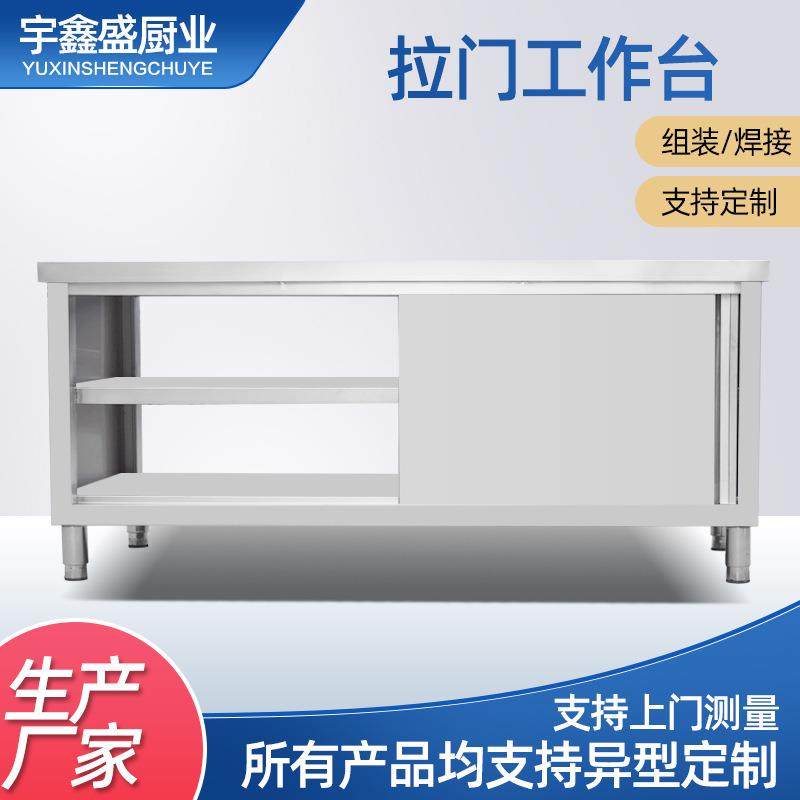 不锈钢工作台厨房操作台面商用打包打荷台不锈钢拉门切菜桌工作台,纺织面料/辅料/配套,纺织机械配件,淘宝优惠券,粉丝福利购,淘宝优惠卷
