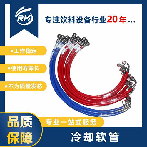 冷却软管/RMYG-PL850M-06-B/PL800M-06-R/PL850M-06-R