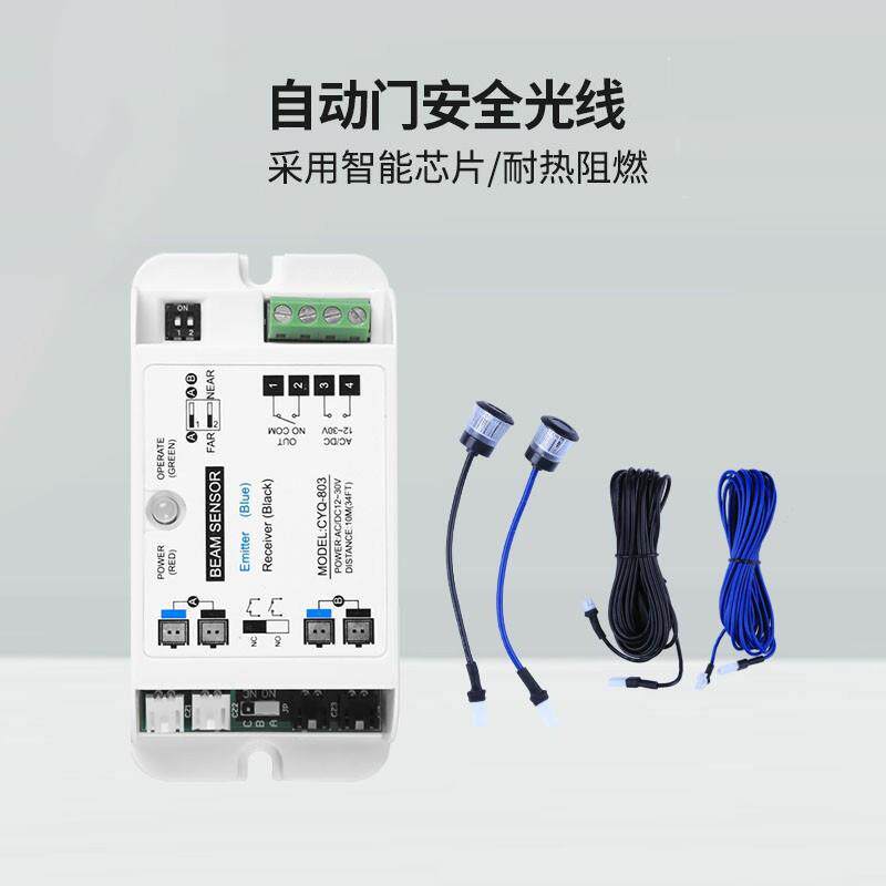 自动门安全光线感应门机组防夹电眼红外对射电眼头单束防夹开关