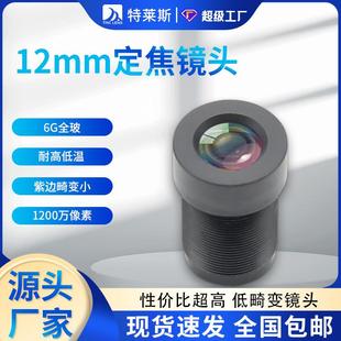 零畸变无畸变镜头12mm定焦镜头1200万像素6G全玻1 2.3inch