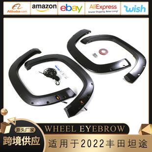 适用于2022款丰田坦途轮眉TUNDRAWHEELEYEBROW带灯款改装外贸