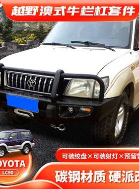 适用LandCruiserLC90LC95前杠FJ90FrontBUMPERBULLBARFB款