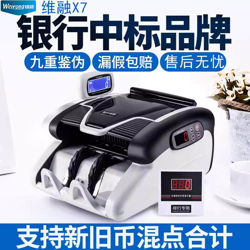 维融B类验钞机X7银行专用点钞机小型家用办公商用语音智能数钱机图片