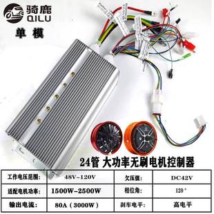工厂直销现货24小管80A3000W宽压48v 120v用大功率无刷电机控制器