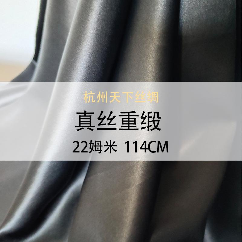 天下丝绸真丝素绉缎22姆米114门幅真丝面料桑蚕丝布料现货黑