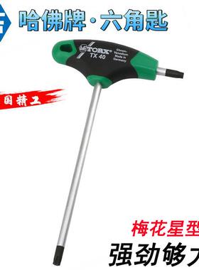 HAFU德国哈佛梅花星型T柄六角扳手进口花形内六角扳手T10T15T20