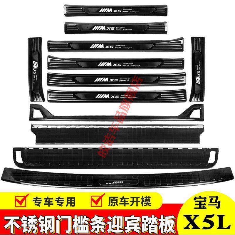 适用19-24款新宝马X5门槛条迎宾踏板脚踏板改装后杠后护板装饰亮