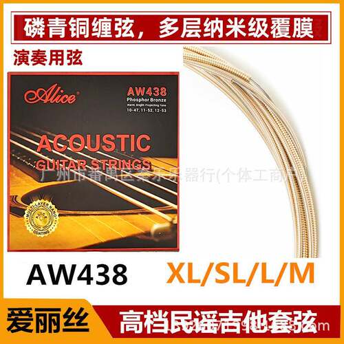 Alice爱丽丝民谣木吉他琴弦AW438磷青铜覆膜套弦一套6根演出用弦