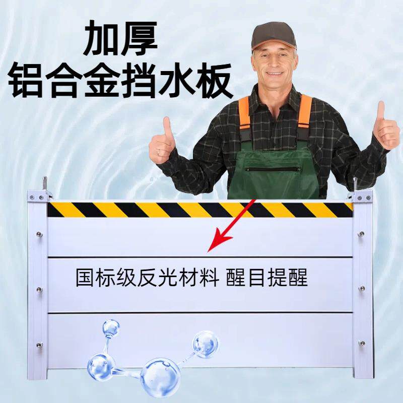铝合金防洪防汛挡水板商铺防淹门板闸地下车库抗洪防水墙拦水隔水