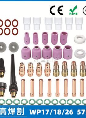氩弧焊枪配件玻璃杯套装WP-17/18/26焊枪配件耐高温玻璃嘴57PCS