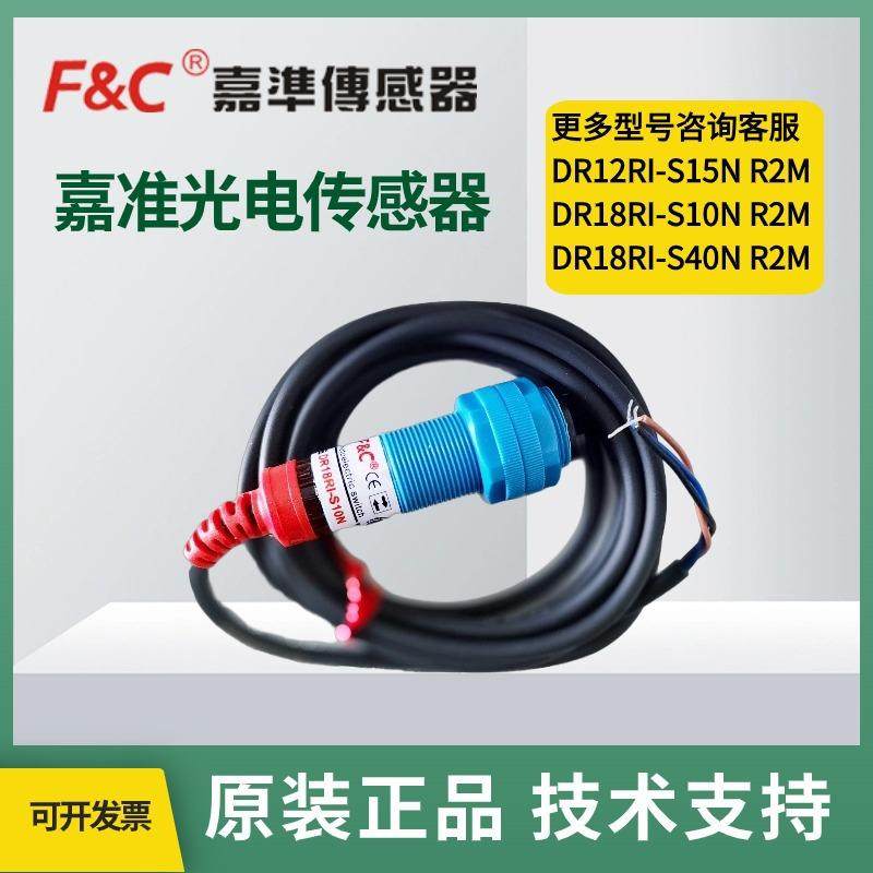 嘉准光电开关DR18RI-S10NR2MDR18RI-S40NR2M