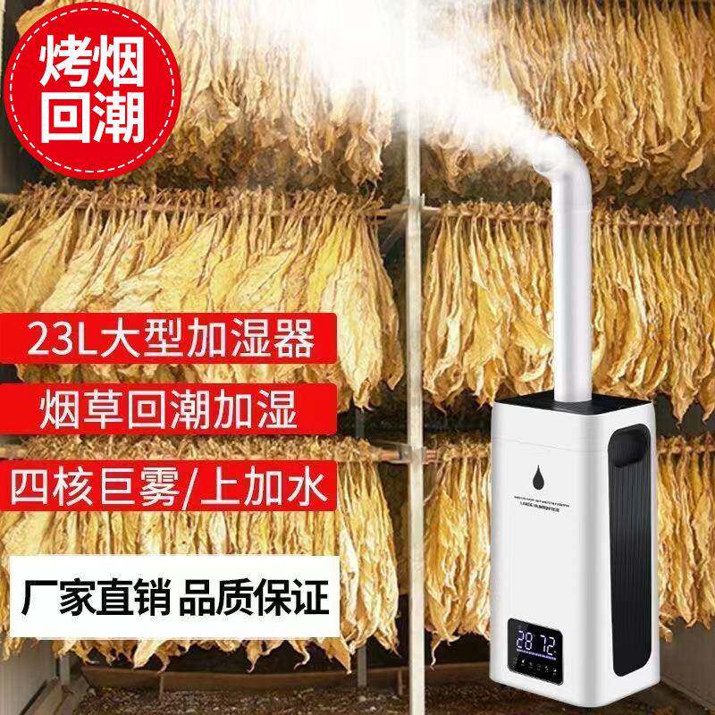 工业烤烟回潮加湿器回烟机大容量商用大雾摆摊蔬菜超市保鲜麻辣烫