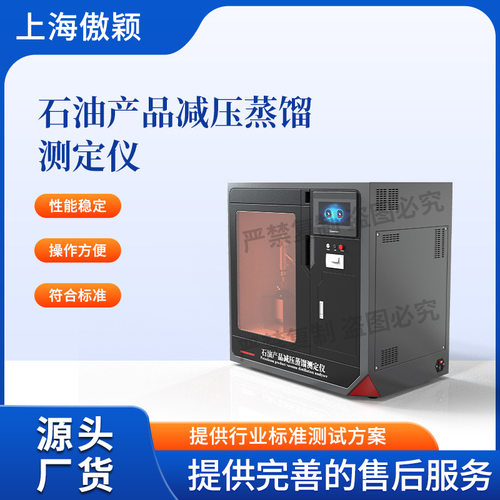 傲颖 AY-F971 石油产品减压蒸馏测定仪 SH/T0165-92 性能参数