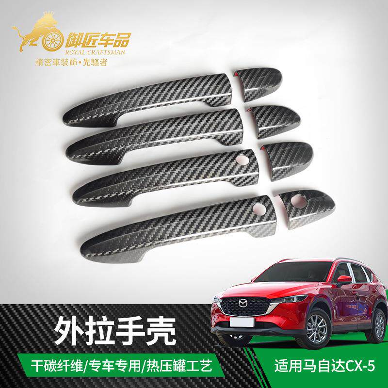 适用于2013-2024款马自达CX-5干碳纤维外拉手壳汽车外饰用品改装