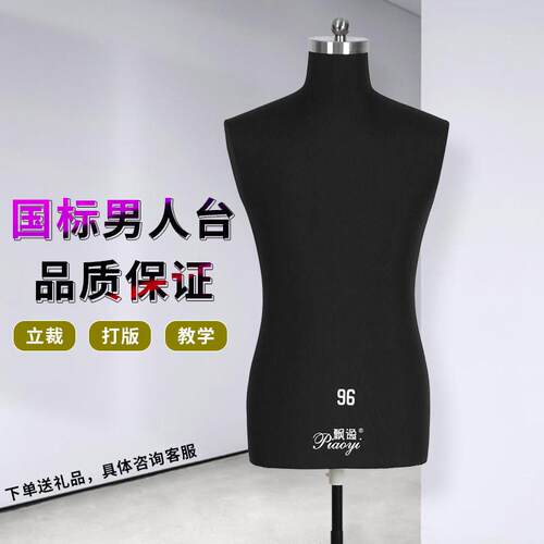 人台立体裁剪可插针服装设计打板男款96标准版立裁人台模特人台