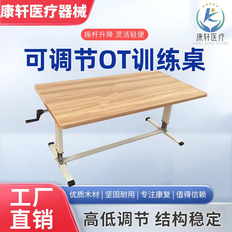 康复可调式OT桌多功能中风作业训练器电动手摇升降OT桌康复器材