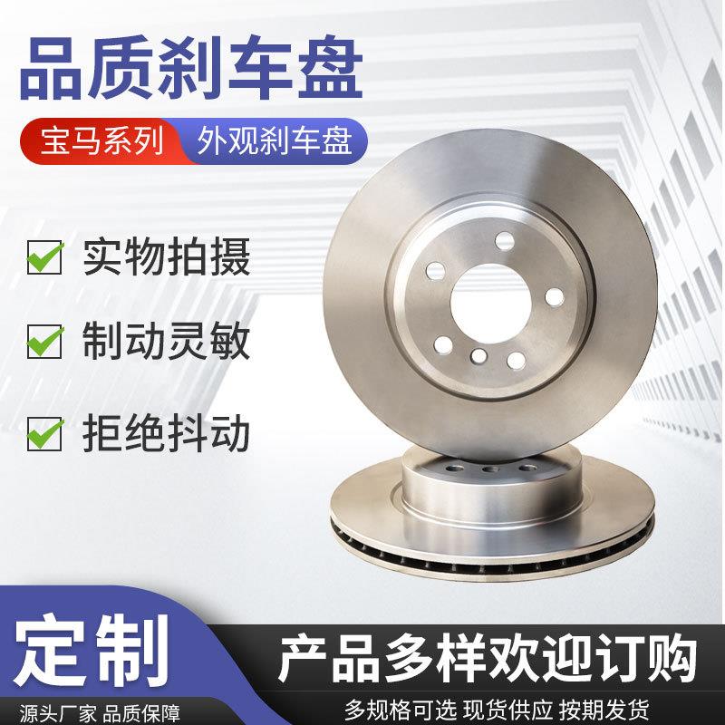 永卓现货适用宝马5系华晨宝马5系系列型号齐全前刹车盘