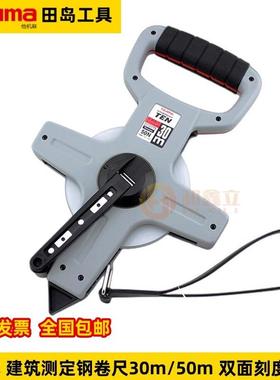 田岛1002-121长钢卷尺子HTN工程测量米尺系列50米HTN-50N支架卷尺