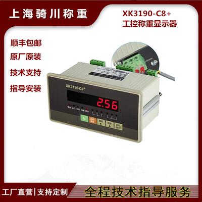 XK3190-C8+耀华定量控制称重显示器模拟量输出工业配料仪表0-20mA