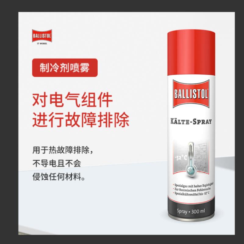 德国进口制冷剂防过热排除电气故障冷却晶体管不腐蚀Ballistol