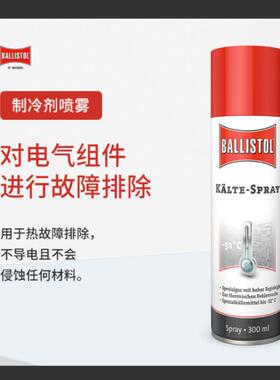德国进口制冷剂防过热排除电气故障冷却晶体管不腐蚀Ballistol