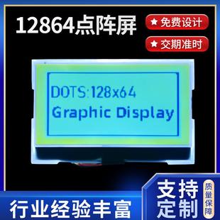 12864点阵屏LCD液晶显示屏电子数码黑白显示器仪表显示液晶显示模