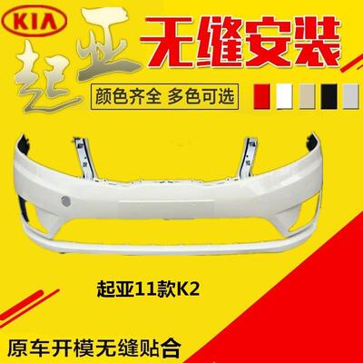 适用起亚起亚K2前后保险杠11121314款K2前后杠前杠后杠免喷漆