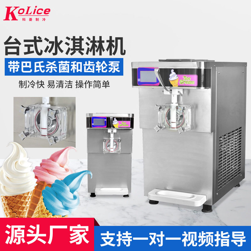 台式冰激凌机 冰激凌机商用家用 夜市摆摊冰激凌机出冰迅速制冷快