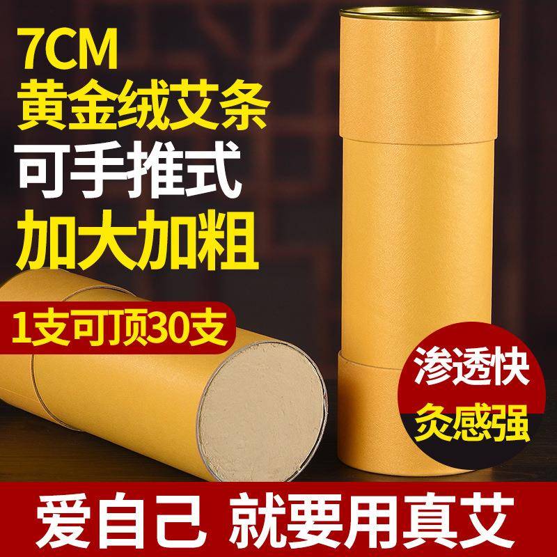 7cm艾条陈年手工雷火灸加粗艾条家用纯阳大艾条大炮灸