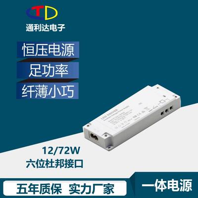 橱柜灯内置超薄恒压电源12V6A72W六位接口输出LED驱动电源