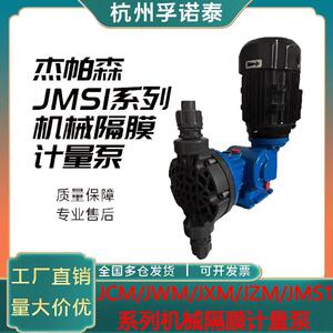 隔膜计量泵JCM/JWM/JXM/JZM/JMS系列杰帕森耐酸碱腐蚀流量泵