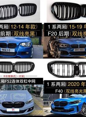 适用于宝马1系中网F52三厢F20进口120i两厢118i改装E81E87M12中网