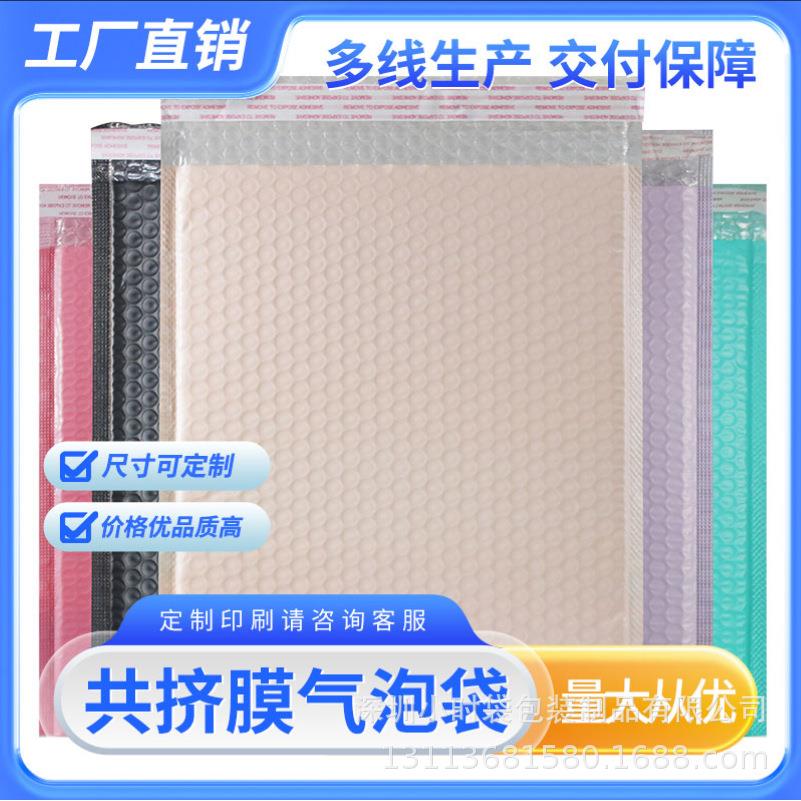 粉色信封气泡袋彩色共挤膜哑光气泡信封袋服装打包袋汽泡快递袋