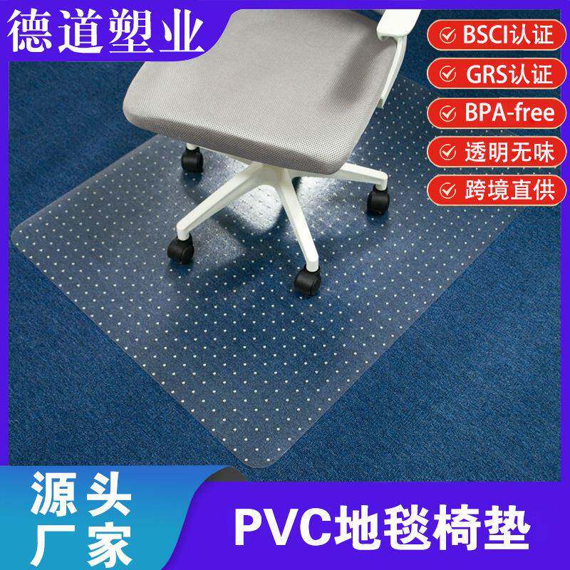 PVC透明环保带钉地垫长方形室内卧室办公转椅地垫办公桌脚垫