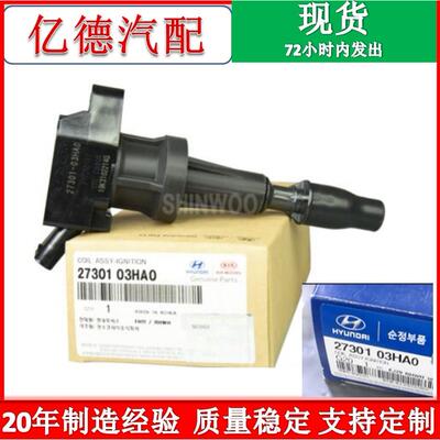 点火线圈27301-03HA027301-2B120UF817适用于索纳塔9新途胜傲跑