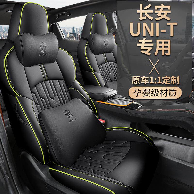 紫风铃长安UNIT专用汽车坐垫一车一版汽车座套unit全包围汽车座垫